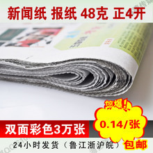 新聞紙印刷 產品全覽與印刷品質量控制指南