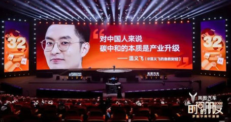 羅振宇2022跨年演講 碳中和的本質(zhì)是產(chǎn)業(yè)升級中的石油制品轉(zhuǎn)型